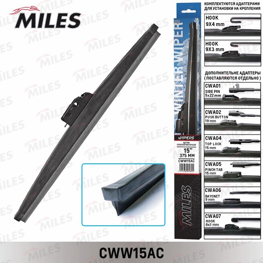 Balai d'essuie-glace MILES CWW15AC