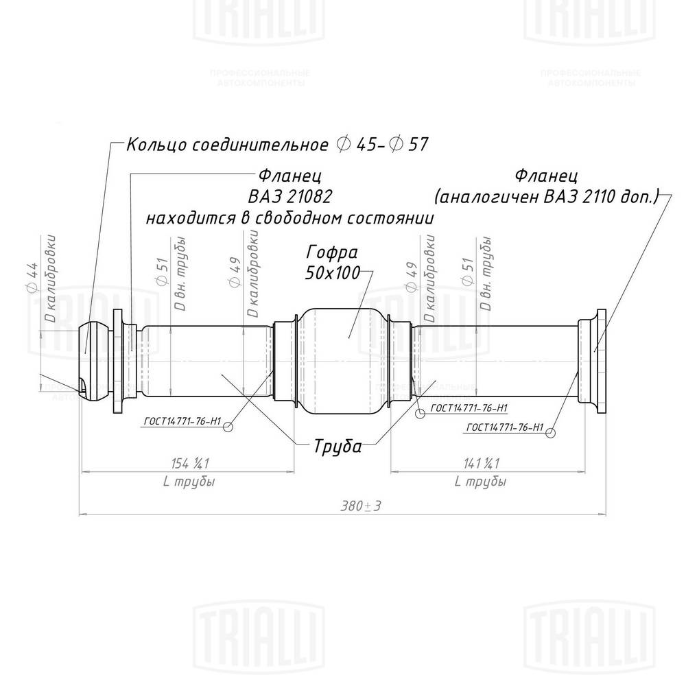Tuyau d'échappement TRIALLI ECP 0108