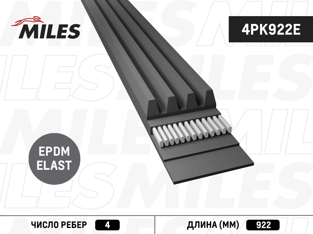 Courroie trapézoïdale à nervures MILES 4PK922E