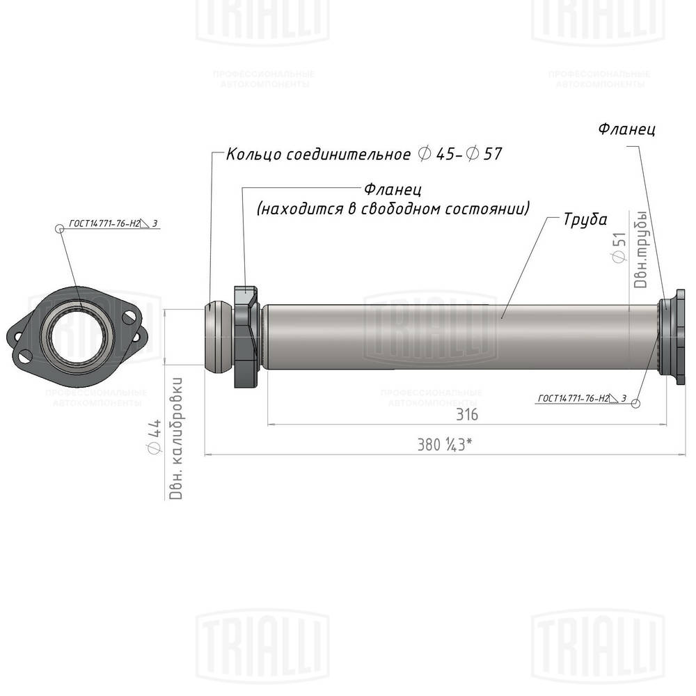 Tuyau d'échappement TRIALLI ECP 0113