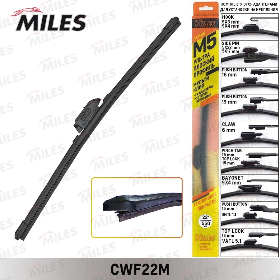 Balai d'essuie-glace MILES CWF22M