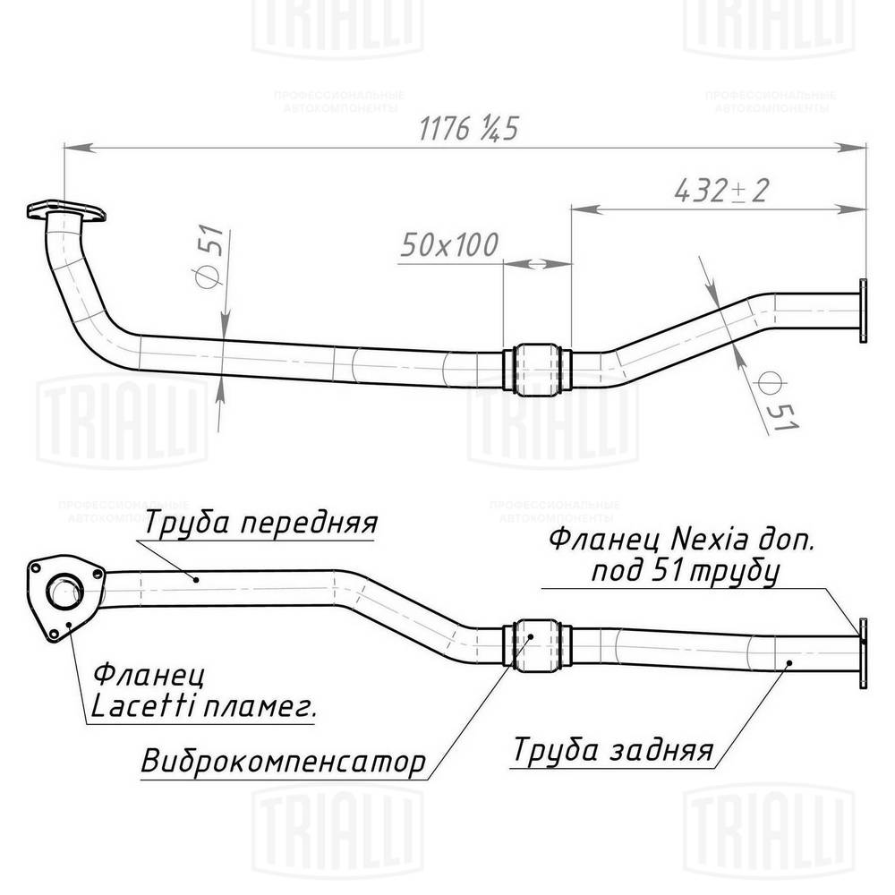 Tuyau d'échappement TRIALLI ERP 0516