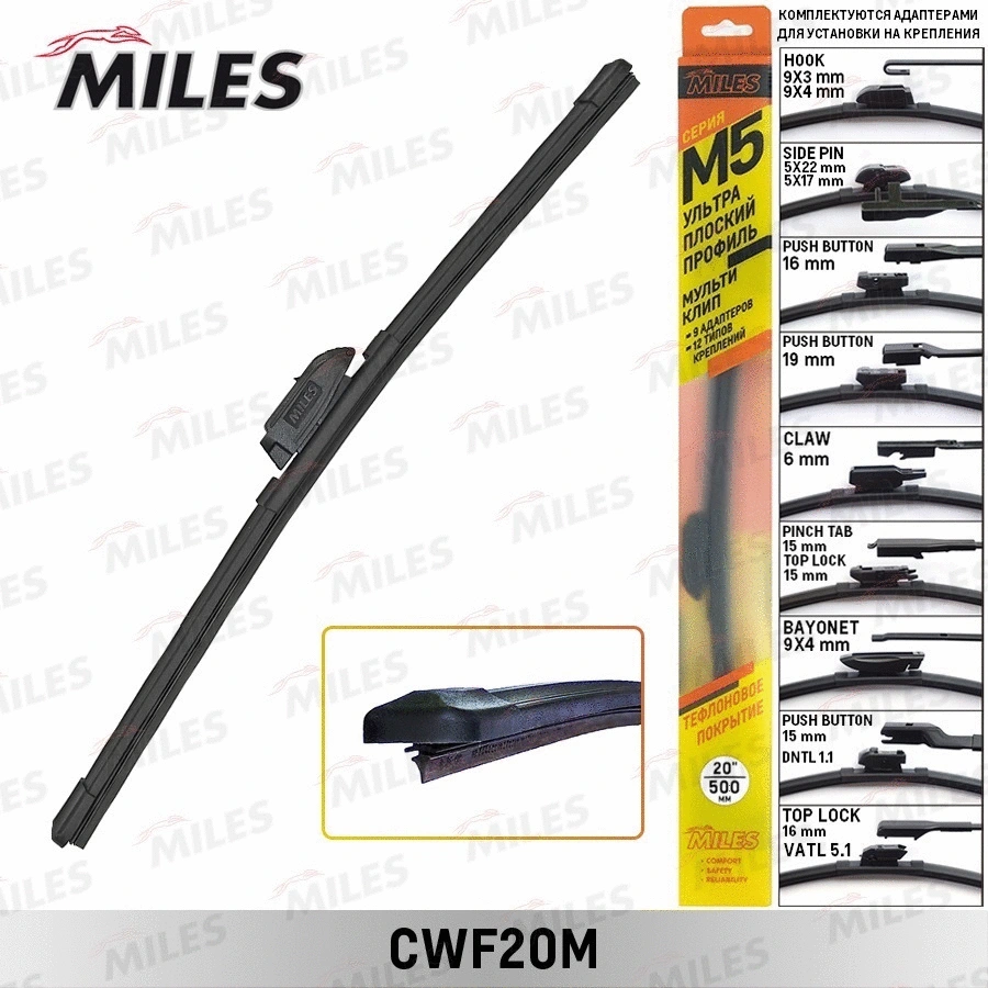 Balai d'essuie-glace MILES CWF20M