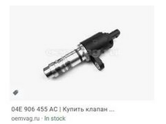 Valve de commande, réglage d'arbres à came ZPY 04E 906 455AC